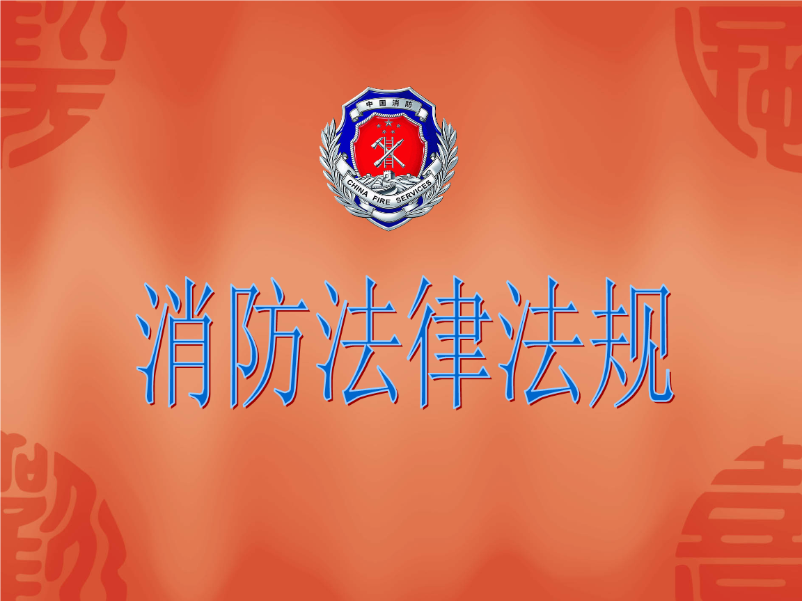 陕西省《建设工程消防设计审查验收管理暂行规定》配套政策文件