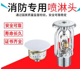 消防喷淋头 喷淋头 68度喷头 K80 喷淋头 喷头