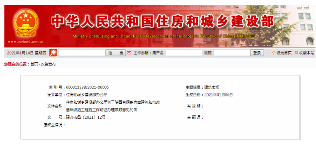 住建部同意陕西上调办理施工许可证的“工程限额”！