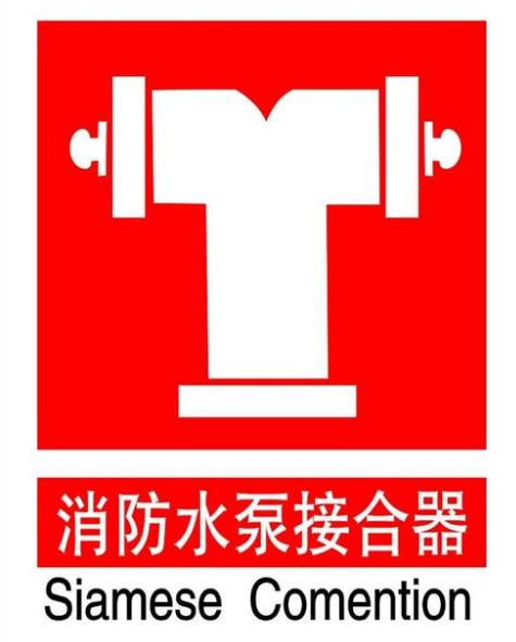 消防水泵的三种控制方式