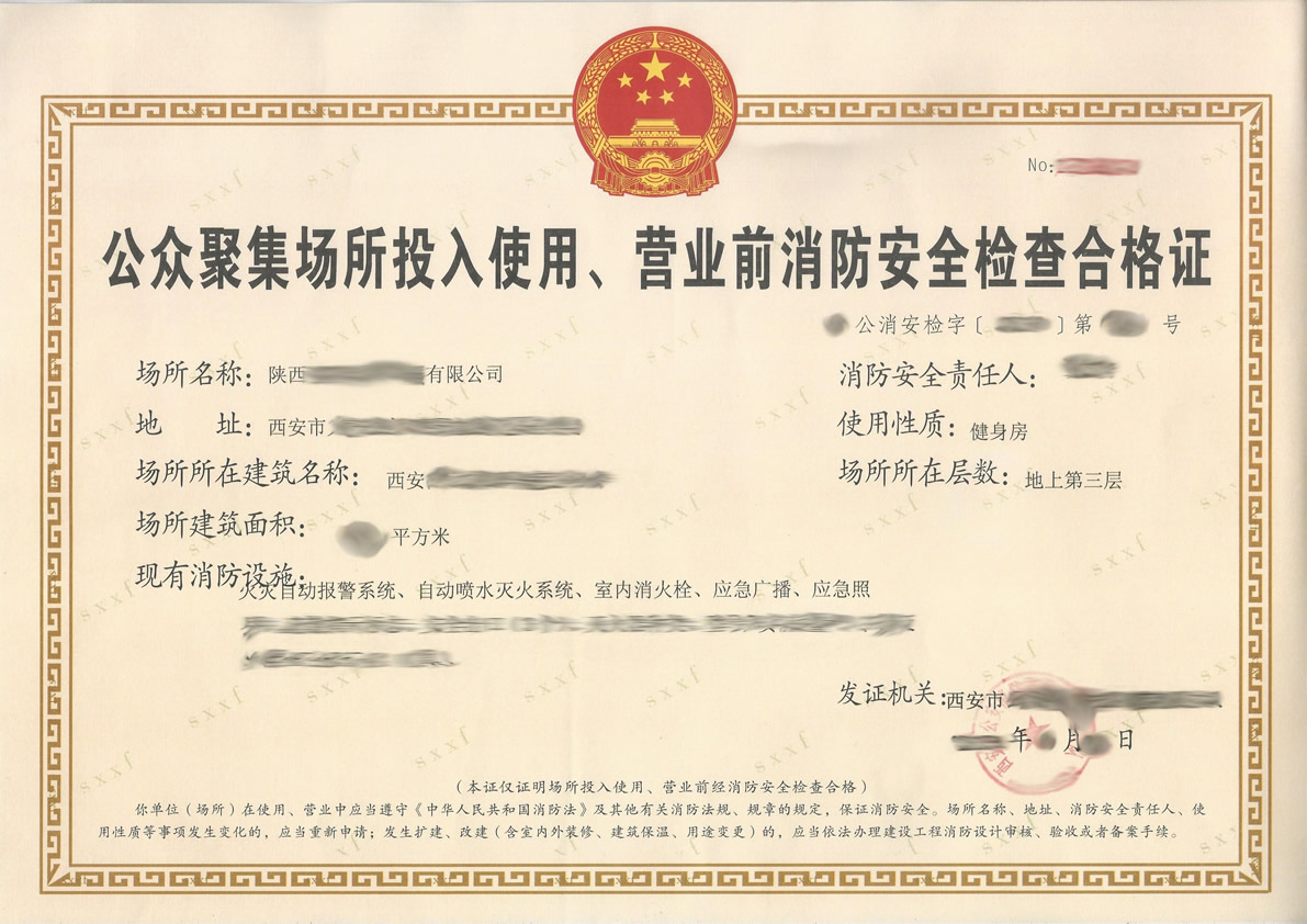 哪些场所在投入使用、营业前需要申请消防安全检查，办理安全检查合格证？