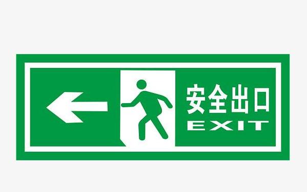 消防设计中安全出口和疏散出口到底有什么区别